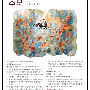 3월29일 천주교 서울대교구 서울주보