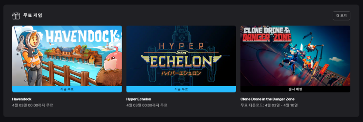  에픽] 헤이븐독 / 하이퍼 에셜론 무료배포