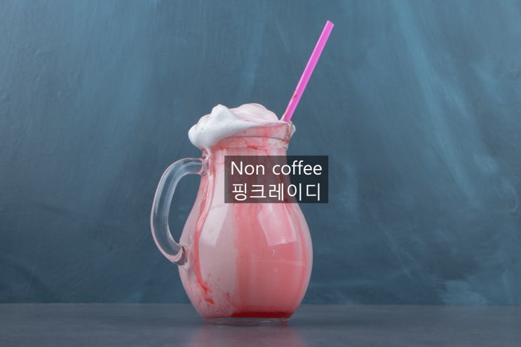  탄탄한 카페메뉴 Non-coffee  핑크레이디~~