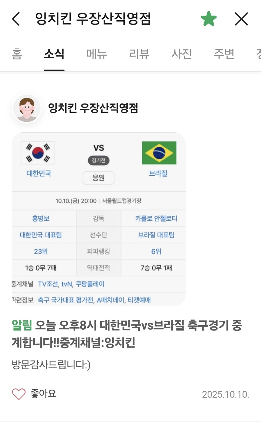 잉치킨 우장산직영점 사진 3