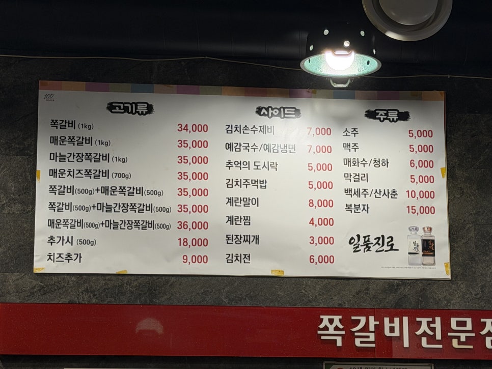 예감쪽갈비 신림점 사진 6