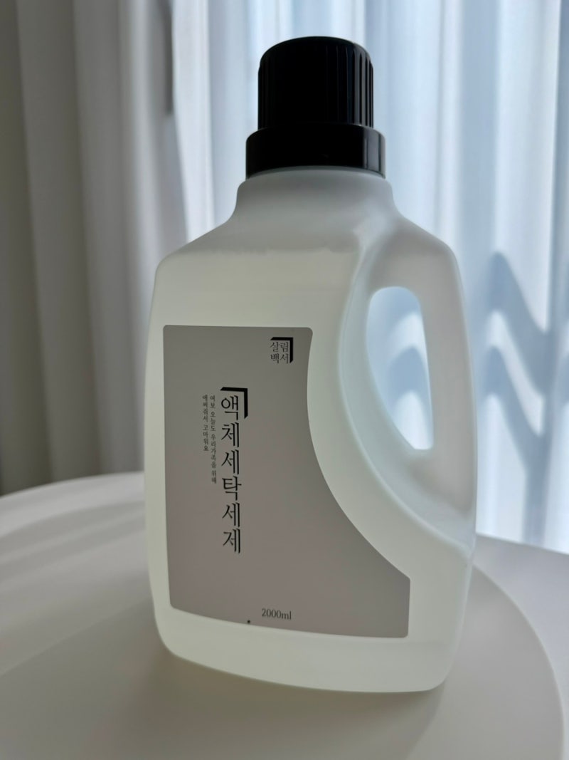 워시타워 산 김에 세제도 바꿨어요 살림백서 액체 세탁세제 솔직 후기