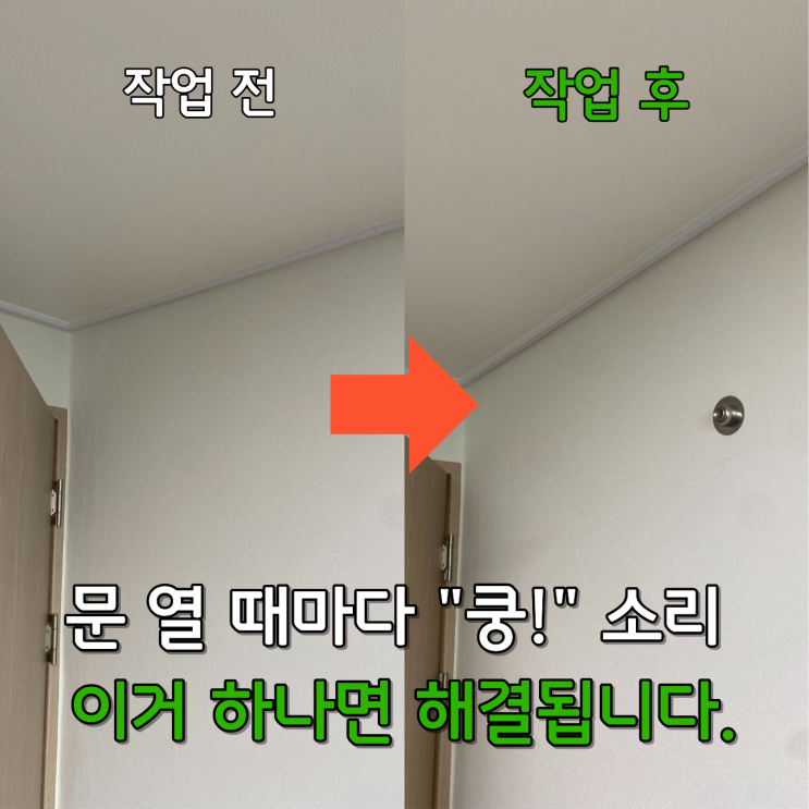  안양 방문스토퍼 설치업체