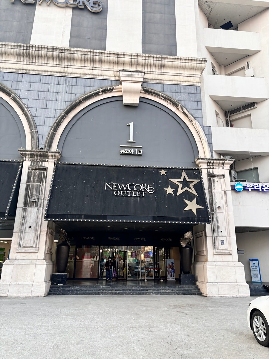 반궁 뉴코아아울렛 강남점 사진 1
