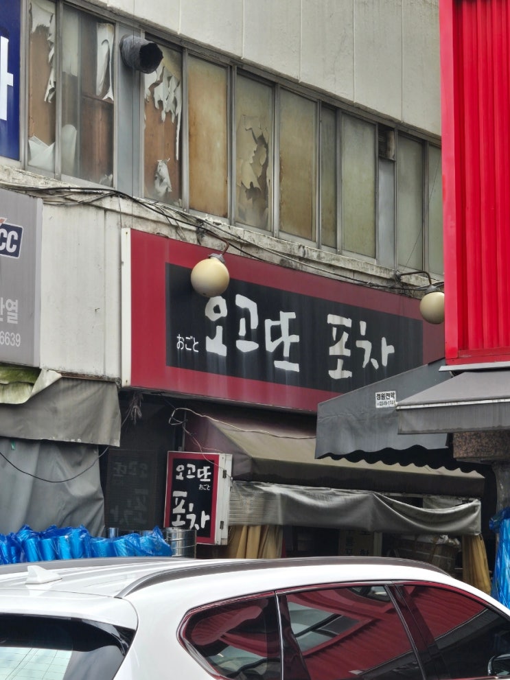  을지로 노포 맛집&술집_나만 알고싶은 곳 오고또 포차, 을지로 위스키 술집 타바키