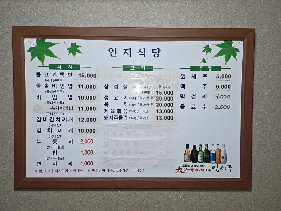 인지식당 사진 4