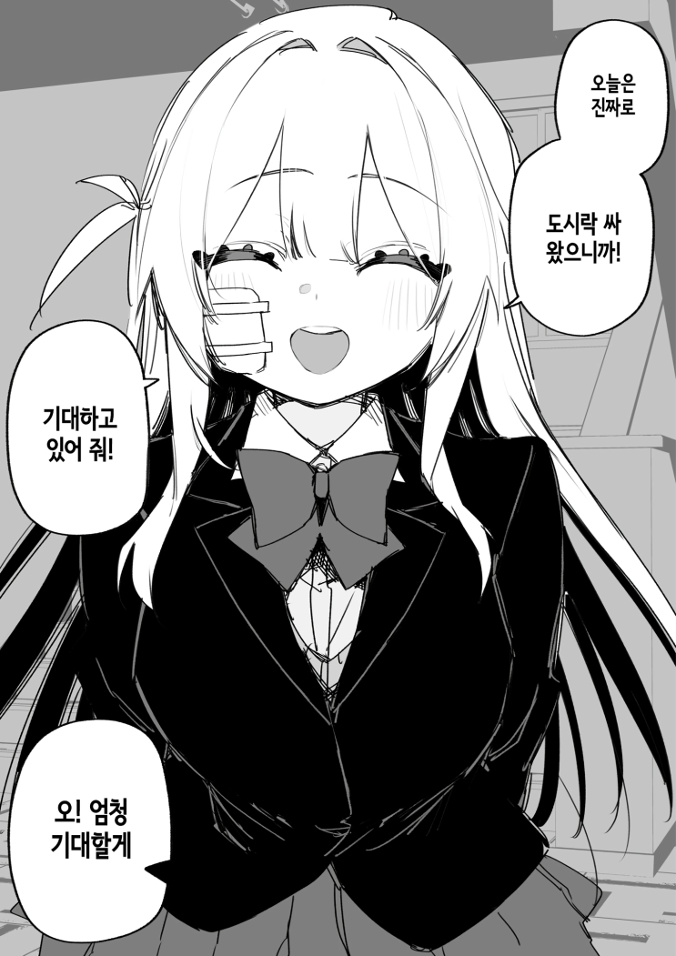  예전에 괴롭혔던 사람에게 오늘에야말로 - [오리지널 만화][웹코믹]