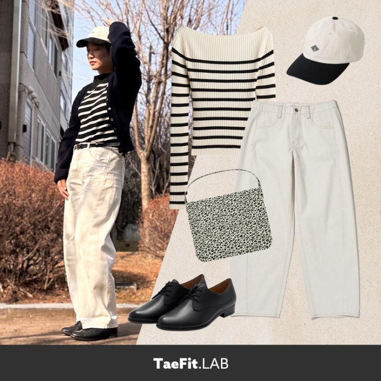  프렌치무드 데일리룩, 보트넥 티셔츠와 아이보리 팬츠 코디