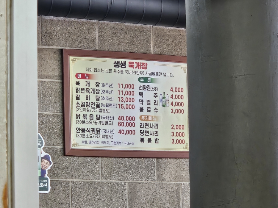 생생육개장 사진 3