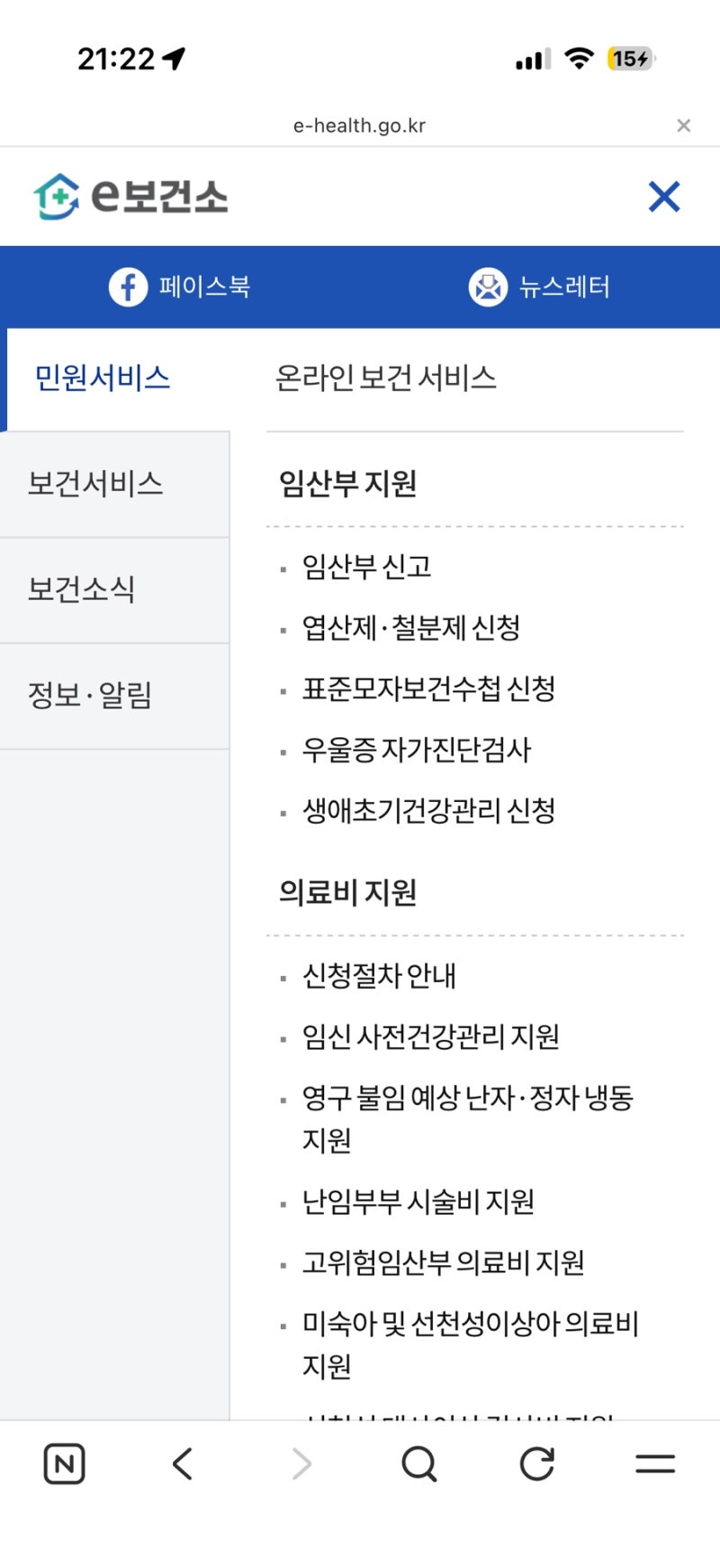 보건소 온라인 임산부 등록 방법 후기 (임산부뱃지/보건소 영양제/택배수령 )