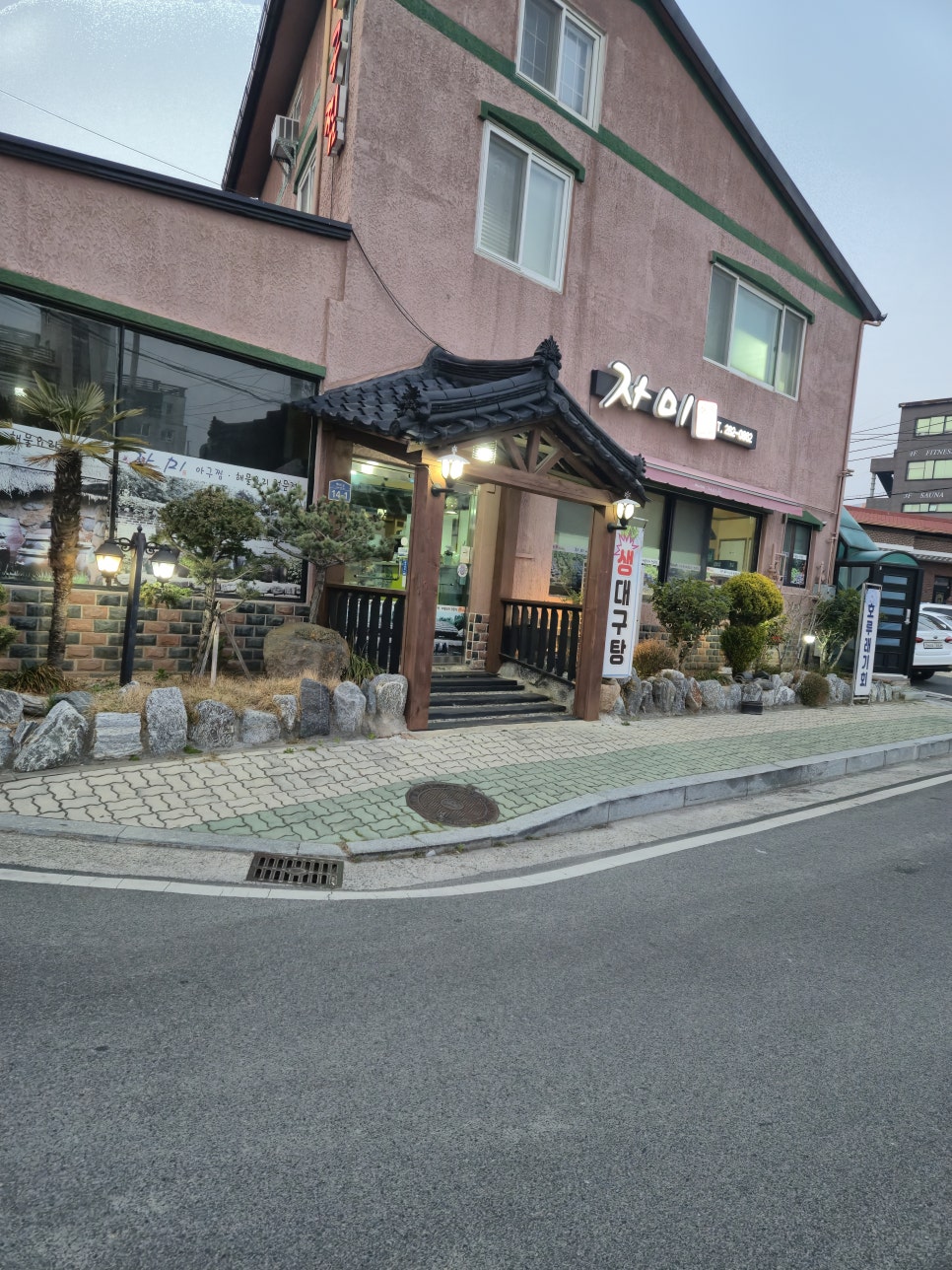 자미식당 사진 1