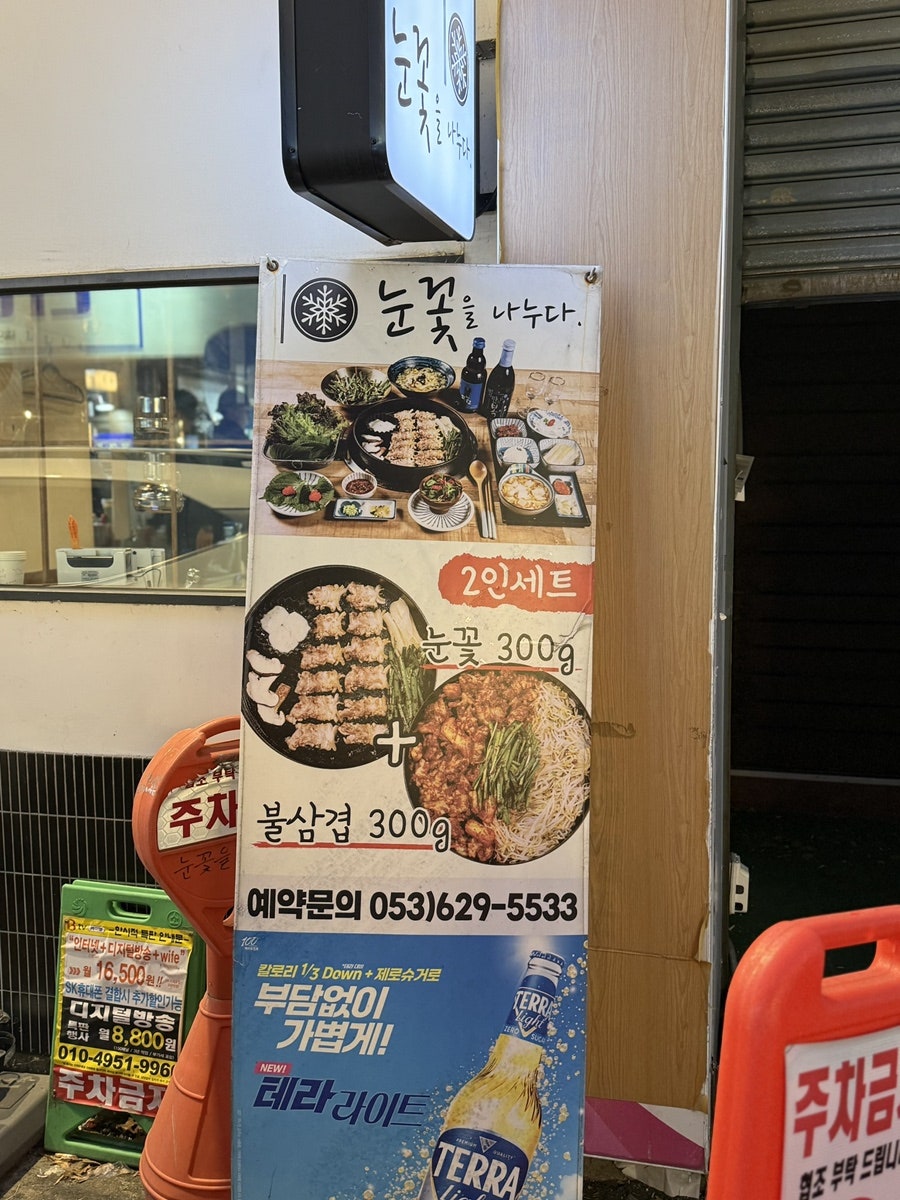 눈꽃을나누다 두류점 사진 3
