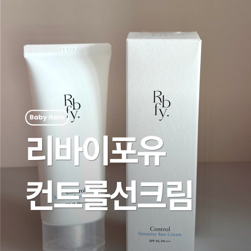 온 가족 선크림 리바이포유선크림 아기선크림 내돈내산