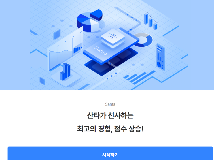  토익만점 도전 토익독학 공부는 산타 할인쿠폰 받고 시작