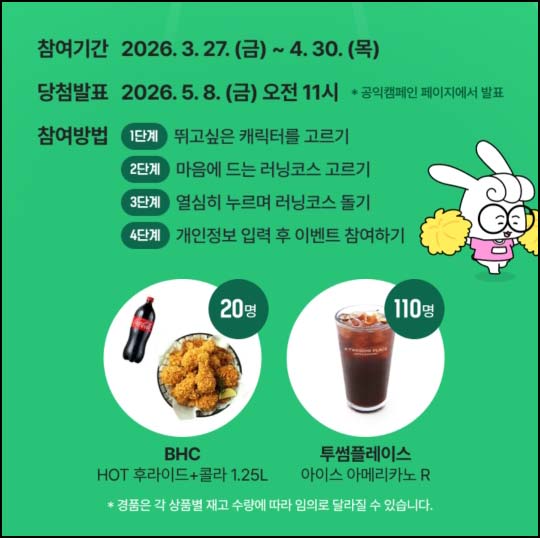  세계도핑방지의 날 캠페인(GS25 5천원등 260명)추첨~04.30
