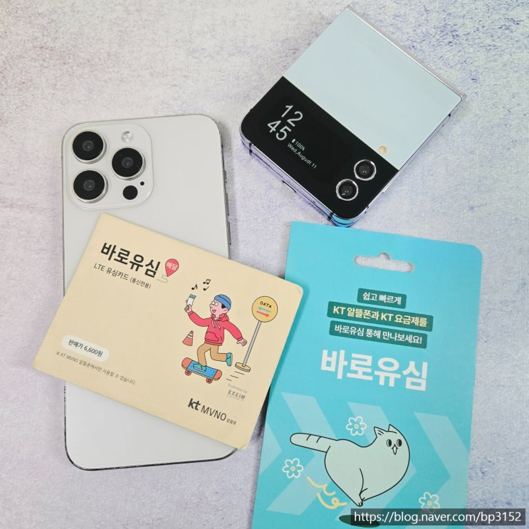  고양선불폰 유심 연체 휴대폰 개통 진행 방법