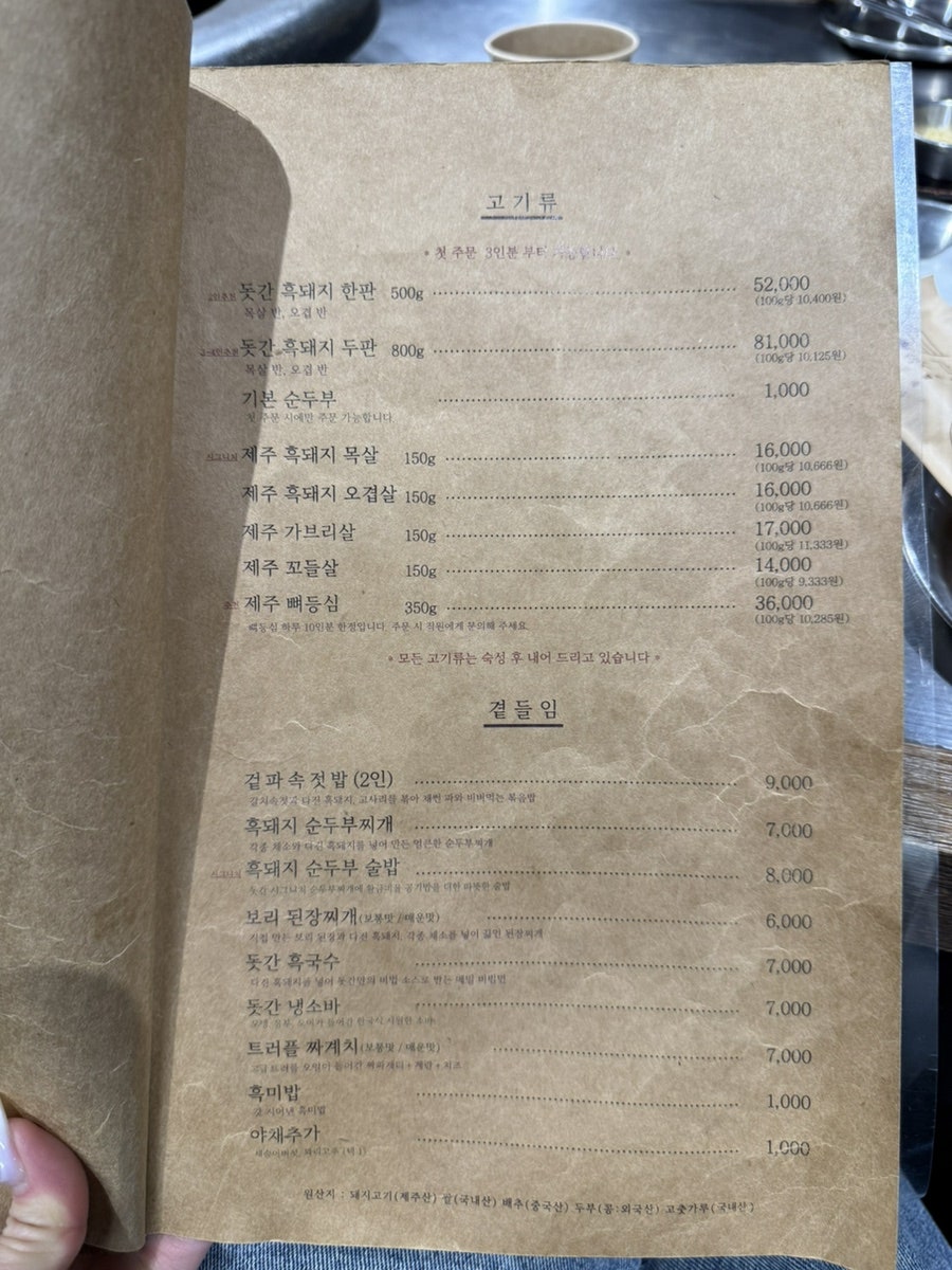 돗간 울산점 사진 5
