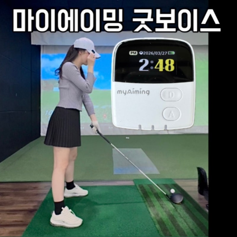 초경량 골프거리측정기 마이에이밍 굿보이스 펌웨어업데이트 사용후기