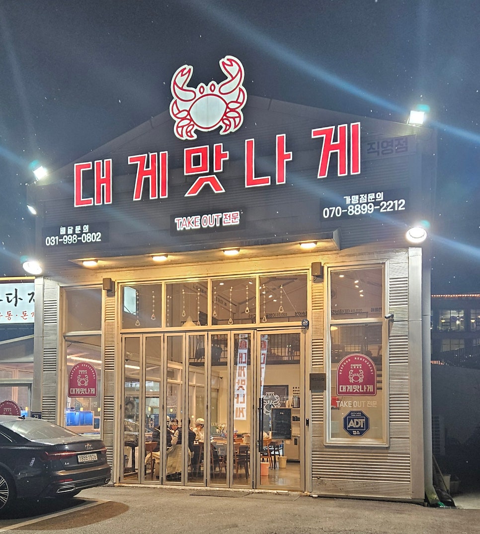 대게맛나게 사진 1