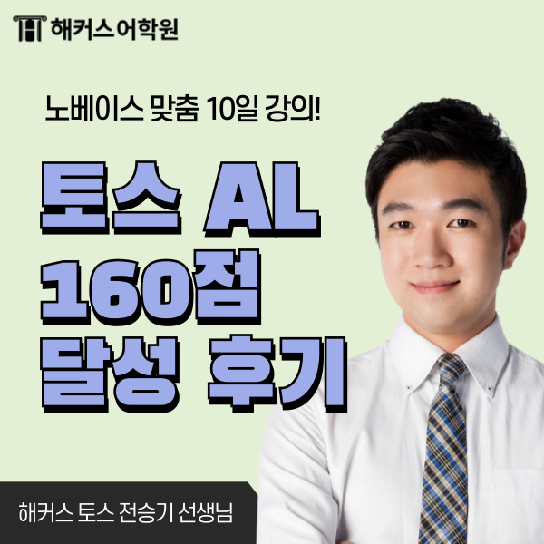  종로토스학원 노베이스 맞춤 10일 강의 추천 & 가격