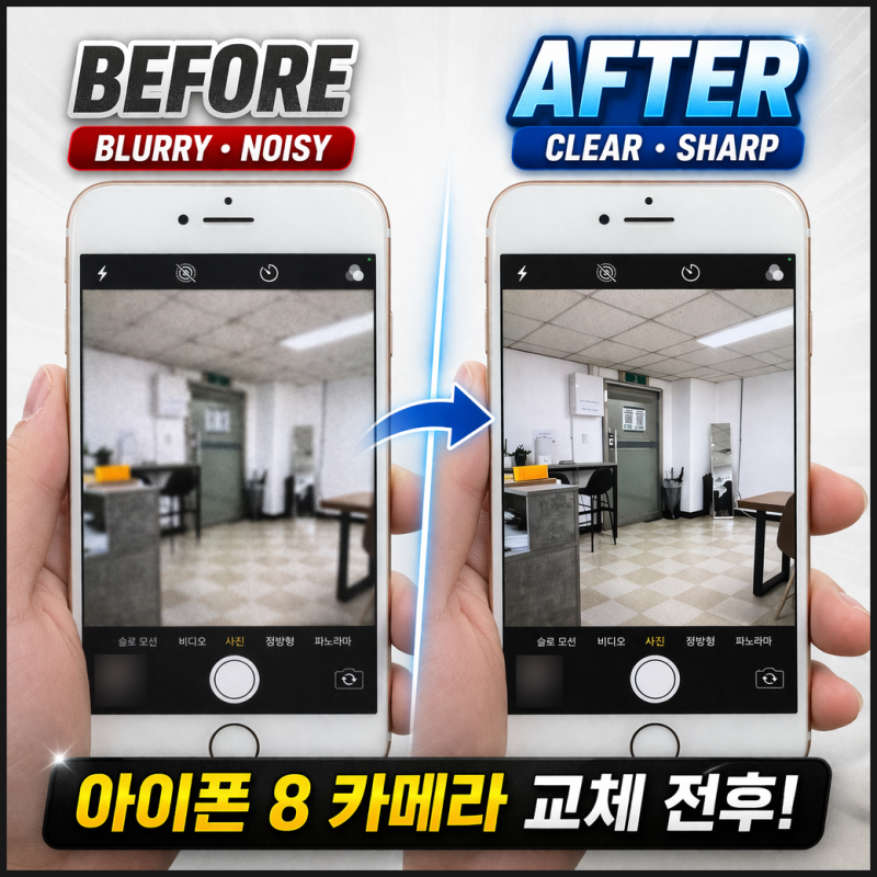 아이폰 8 카메라 수리 비용 | 배터리까지 한 번에 교체 후기