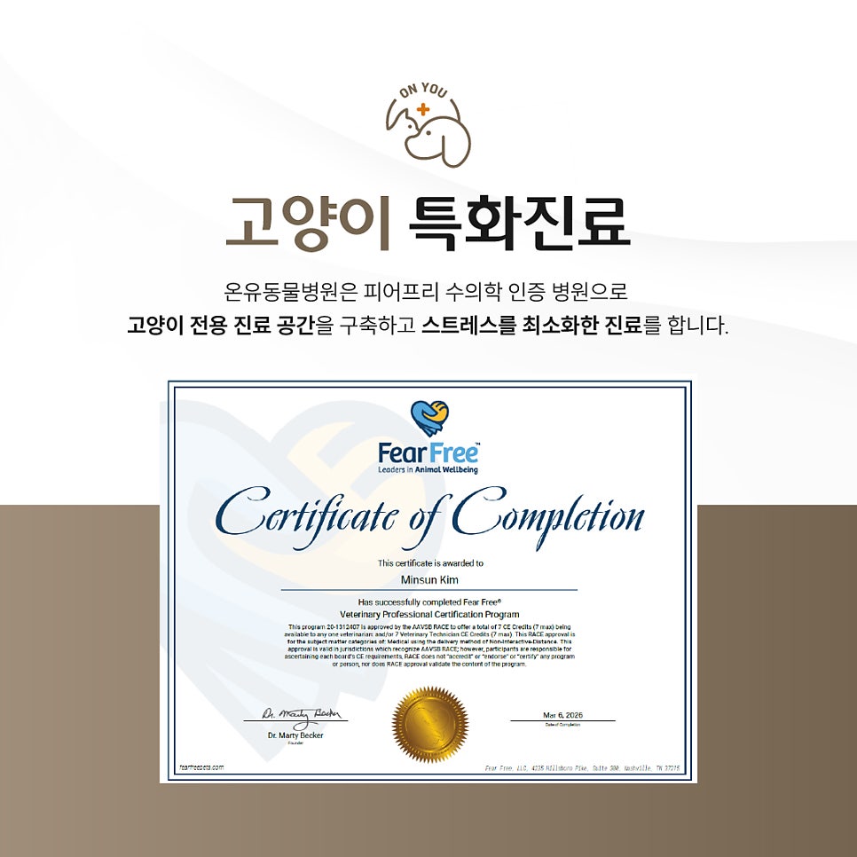 온유동물병원 사진 3