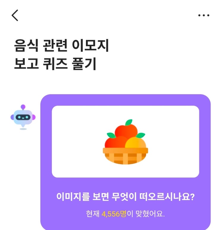  카카오뱅크 ai퀴즈 3월 27일 정답