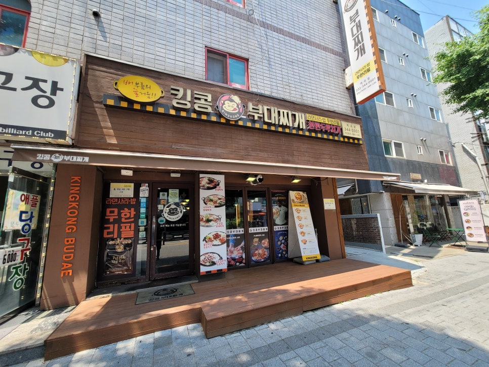 킹콩부대찌개 부천역곡점 사진 1