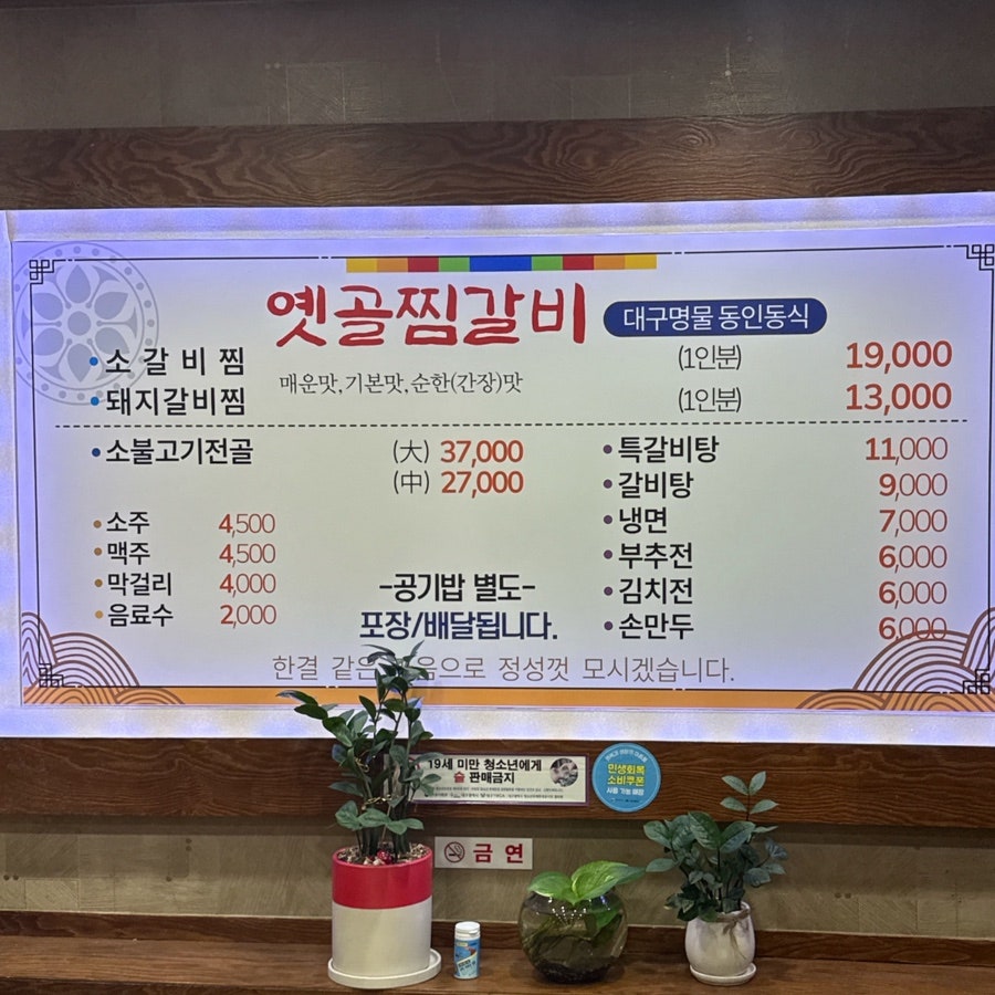옛골찜갈비 사진 3