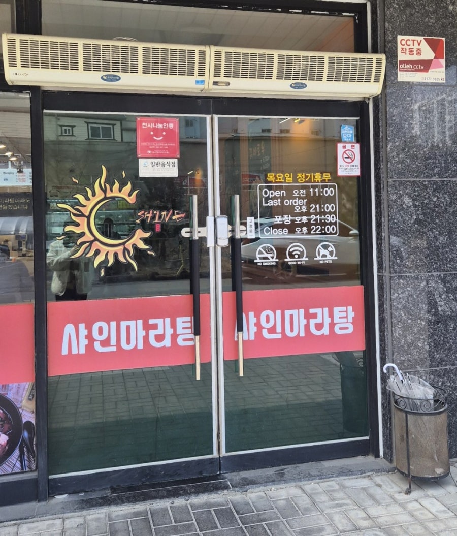 샤인마라탕 제천본점 사진 2