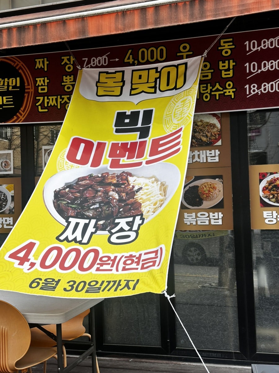 한포반점 사진 2