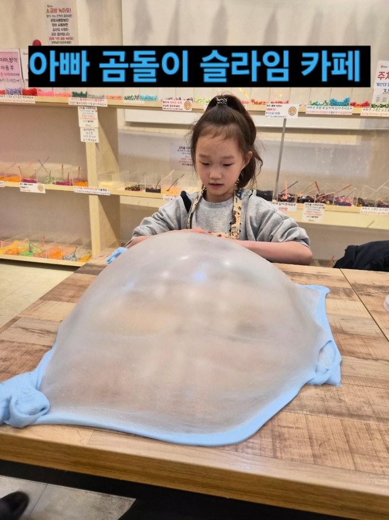 수원 매탄동 아이랑 가볼만한곳 "아빠 곰돌이 슬라임카페"