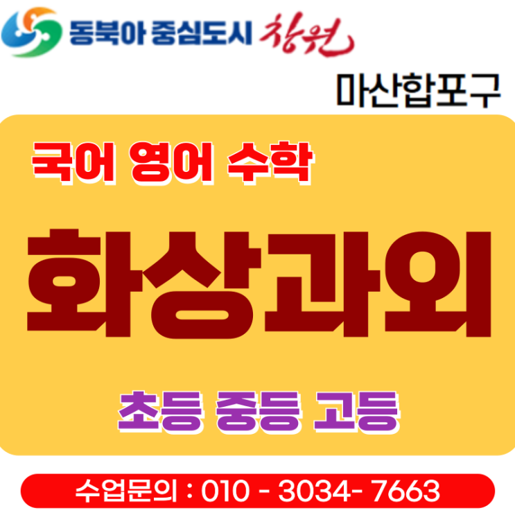  마산합포구 고1 수학 화상과외 기초부터 심화까지 완벽 정리