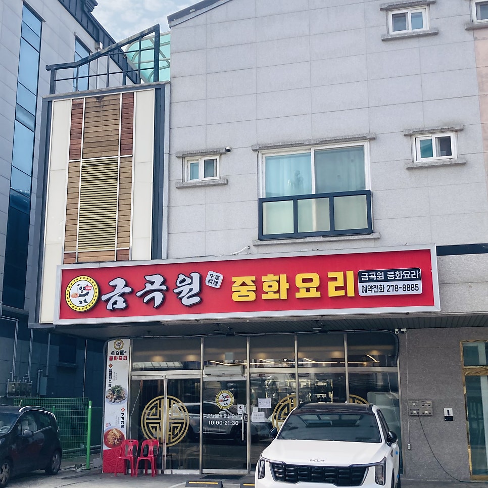 금곡원 사진 2