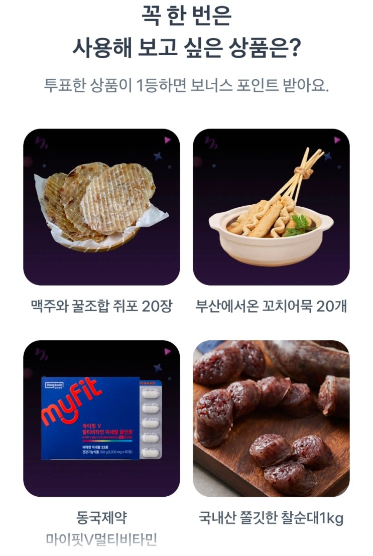  두근두근 1등 찍기 3월 27일 정답 꼭한번은 사용해 보고 싶은 상품은?