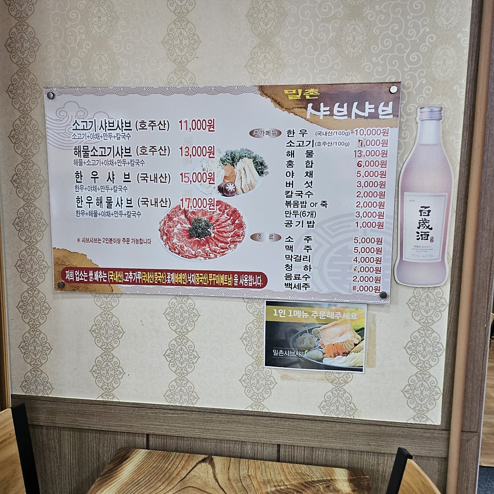 밀촌샤브샤브 횡성점 사진 4