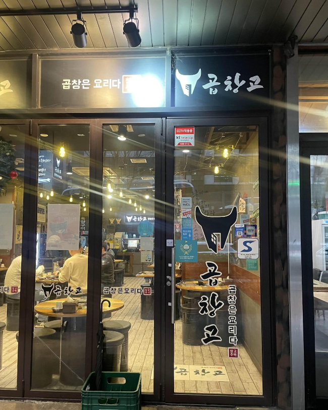 곱창고 가산디지털점 사진 2