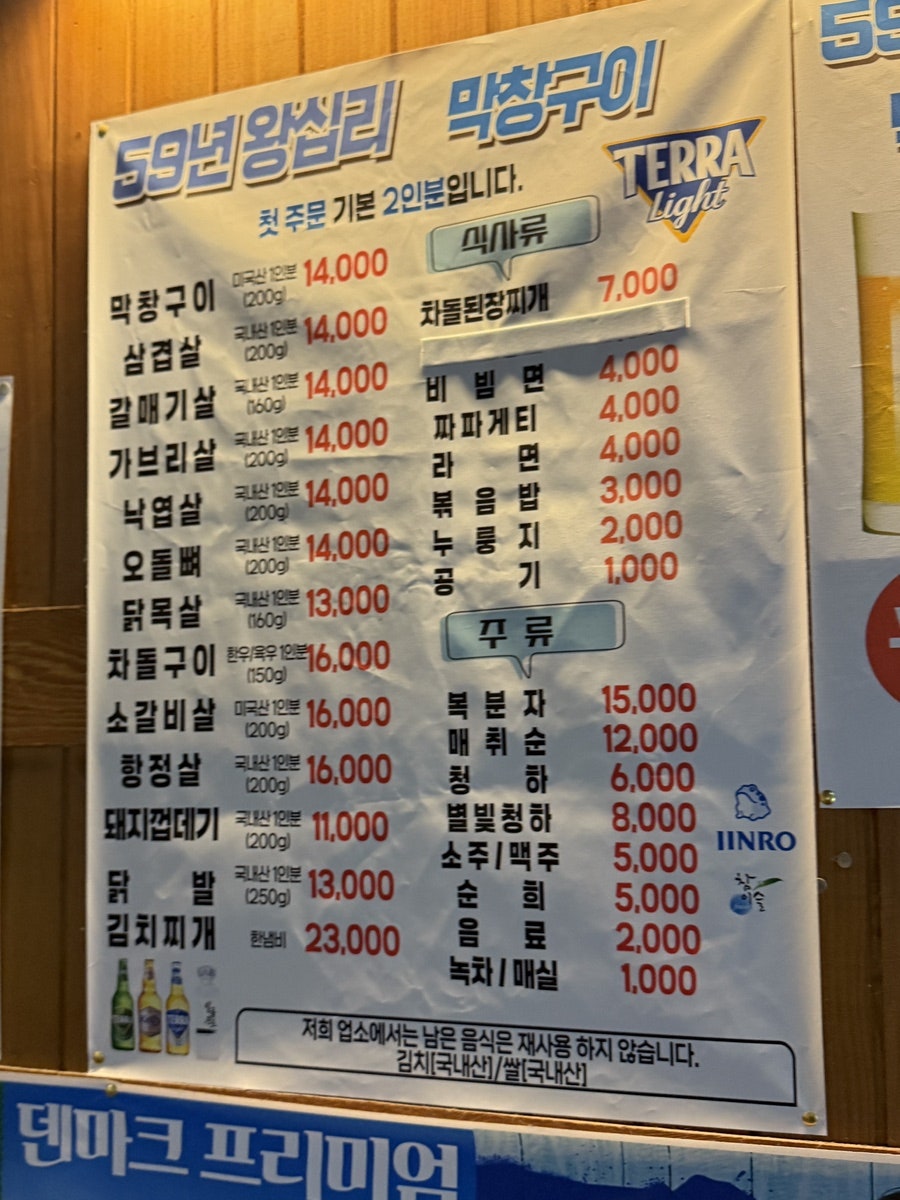 59년왕십리막창 사진 2