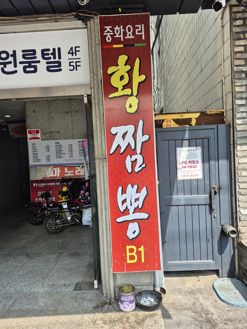 황짬뽕 사진 1