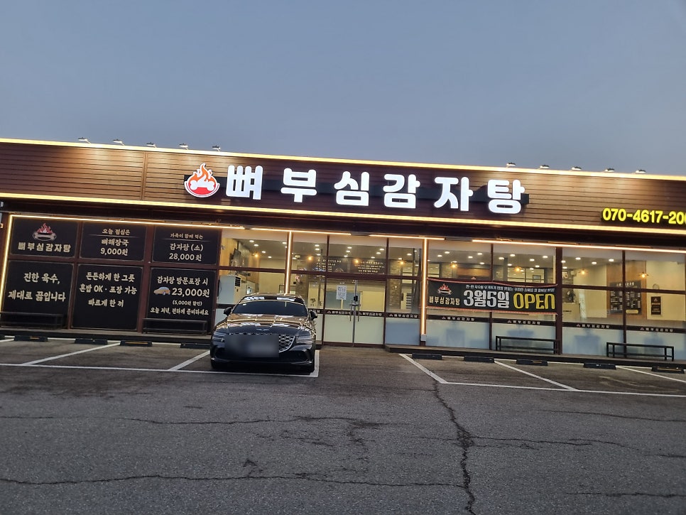뼈부심감자탕 사진 2