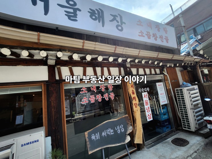  마포 해장국 전문점 서울해장