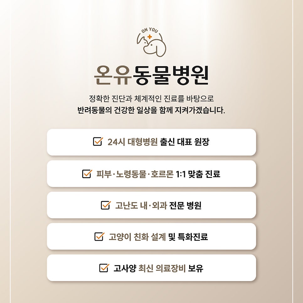 온유동물병원 사진 1