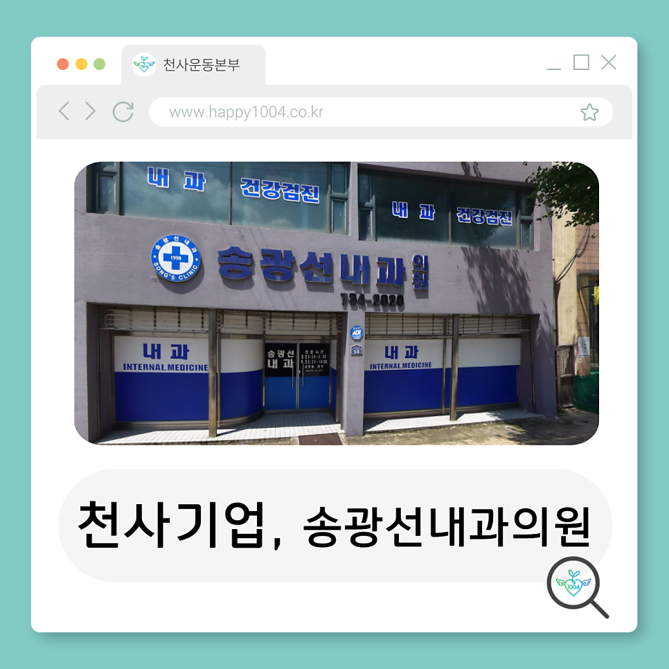 송광선 내과의원 사진 1
