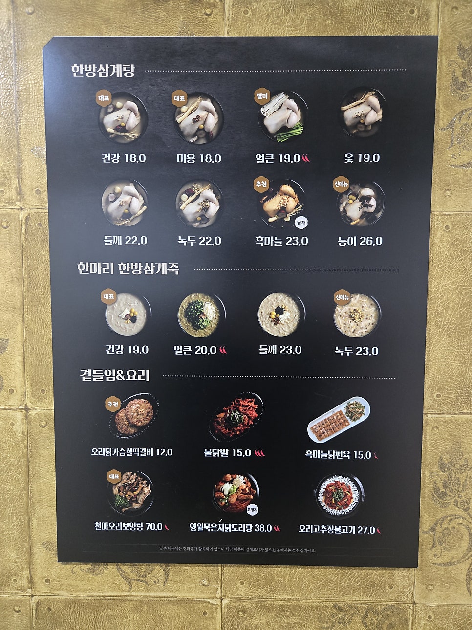 지호한방삼계탕 도봉구청점 사진 4