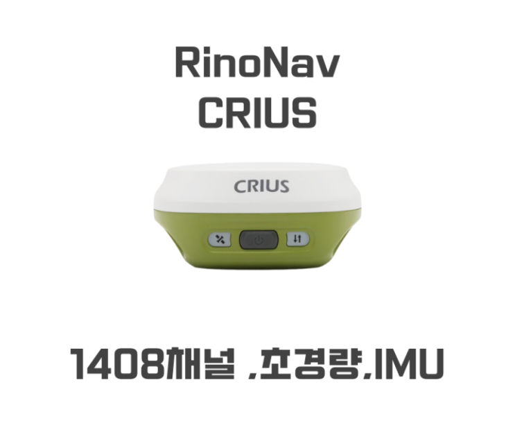  [CRIUS] 대전 측량업체 납품