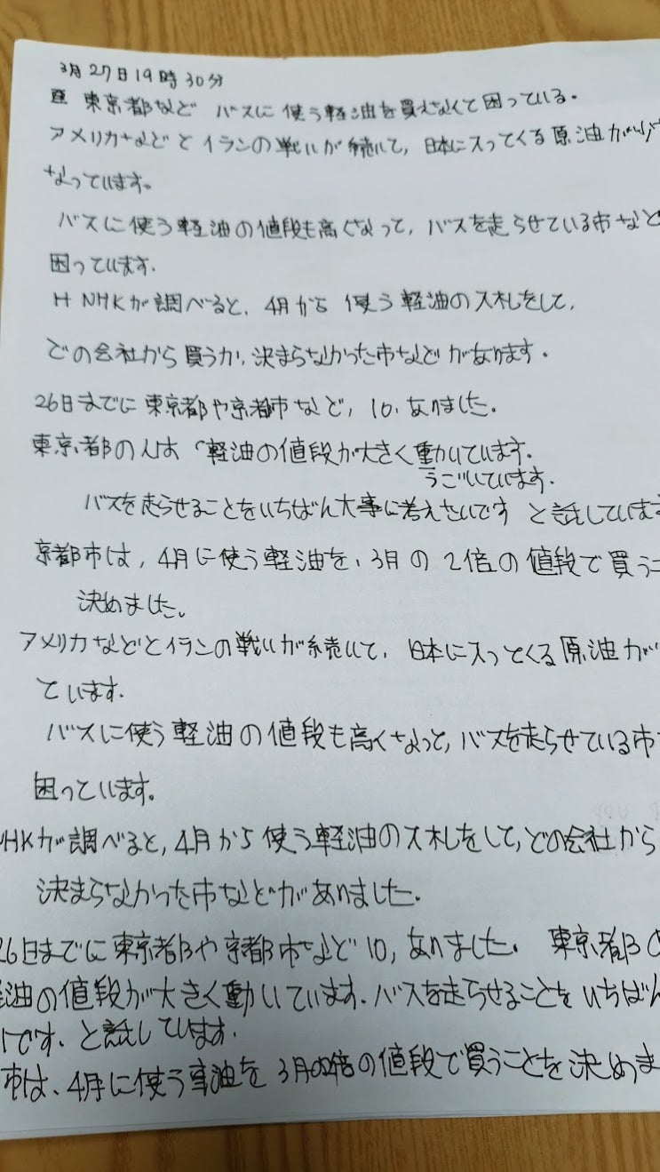  8.필사 및 단어정리.pdf - 東京都など　バスに使う軽油を買えなくて困っている : 2026.03.27