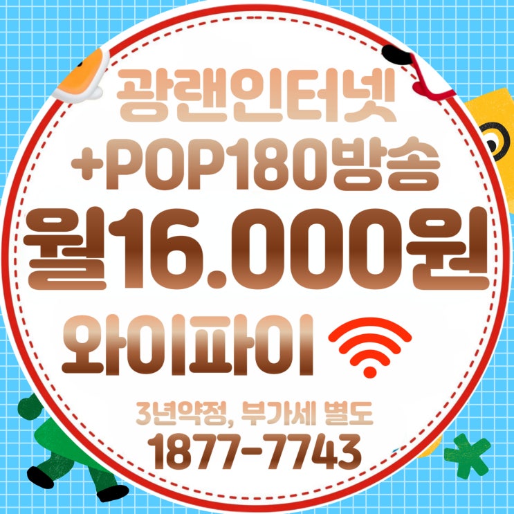 안성유선방송 안성케이블 TV+인터넷 결합상품 요금제 총정리!(sk브로드밴드기남방송)