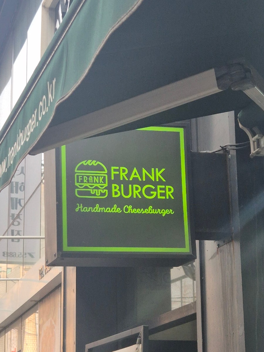 프랭크버거 연세대고를샘점 사진 3