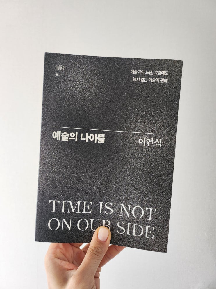  드가의 낙마한 기수, 모네의 생 라자르역과 포플러 - 예술의 나이듦, 이연식 저