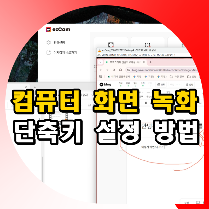 컴퓨터 화면 녹화 윈도우 단축키 설정 방법 노트북 가능